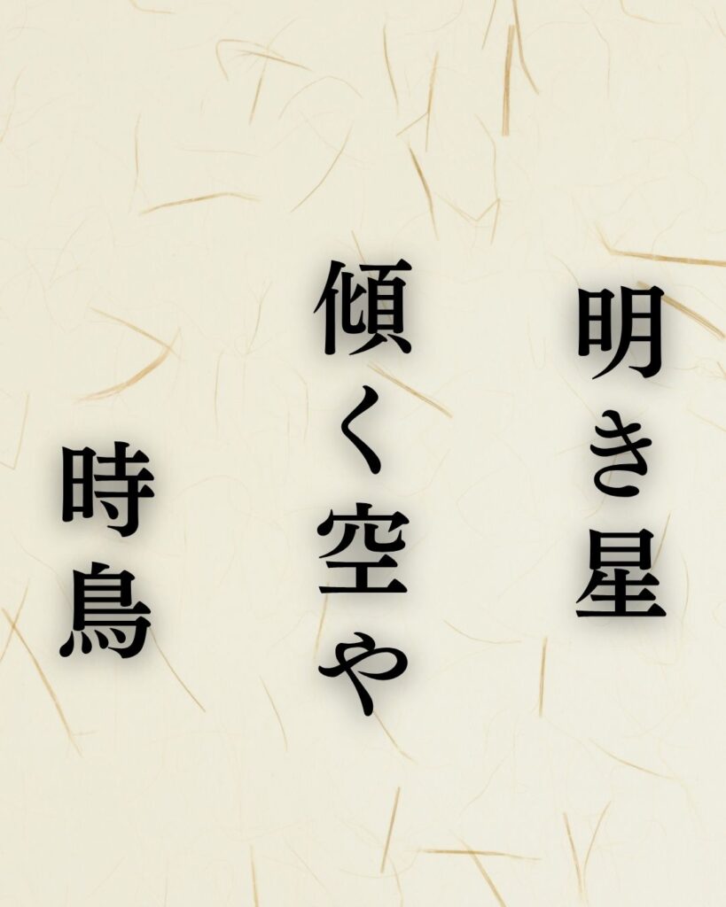 河東碧梧桐の夏の俳句5選-代表作をわかりやすく解説！「明き星　傾く空や　時鳥」この俳句を記載した画像