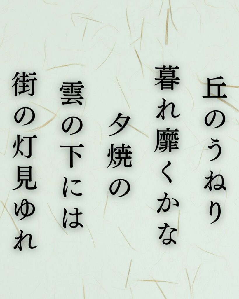 島木赤彦の夏の短歌5選-代表作をわかりやすく解説!「丘のうねり 暮れ靡くかな 夕焼の 雲の下には 街の灯見ゆれ」この短歌を記載した画像