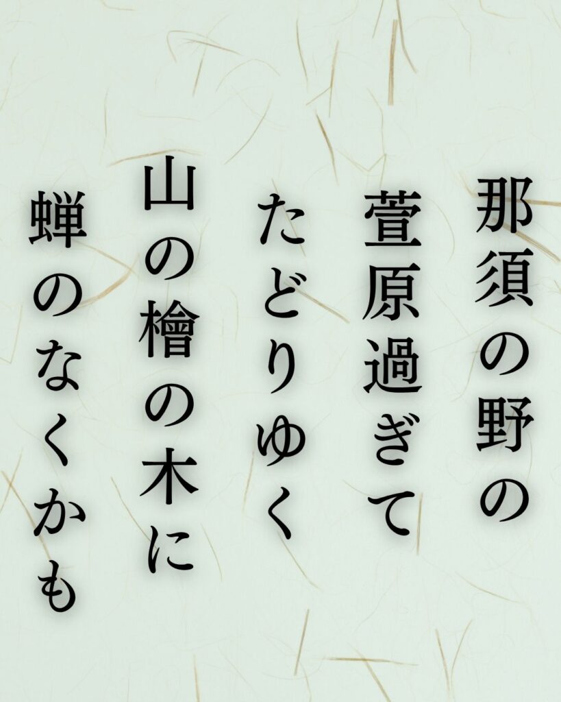 長塚節の夏の短歌5選-代表作をわかりやすく解説!「那須の野の 萱原過ぎて たどりゆく 山の檜の木に 蝉のなくかも」この短歌を記載した画像