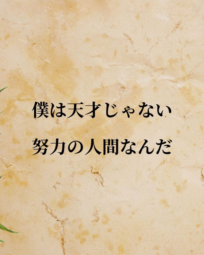 リオネル・メッシ「僕は天才じゃない。努力の人間なんだ。」この名言のイラスト