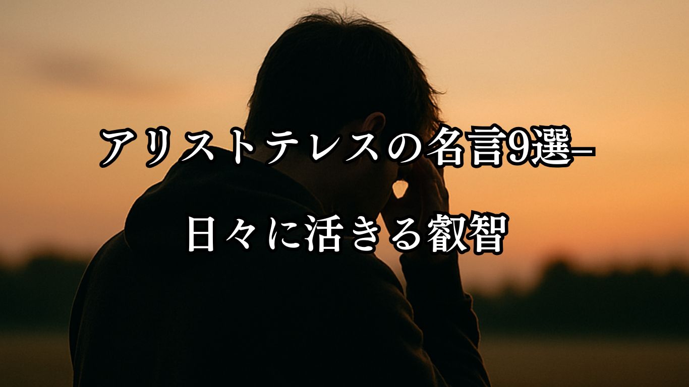 アリストテレスの名言9選–日々に活きる叡智「知覚することは、苦しむことだ。」この名言のイメージイラスト