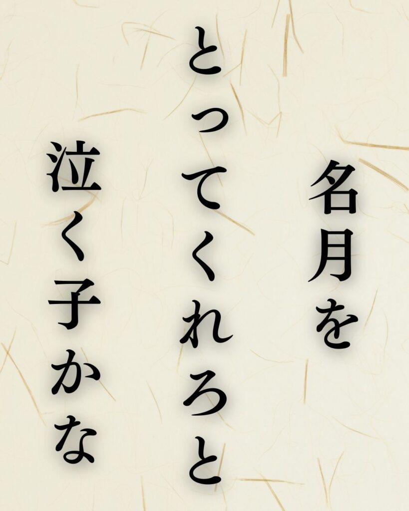 小林一茶の秋の俳句5選-代表作をわかりやすく解説!「寐て起て 又寐て見ても 秋の暮」この俳句を記載した画像