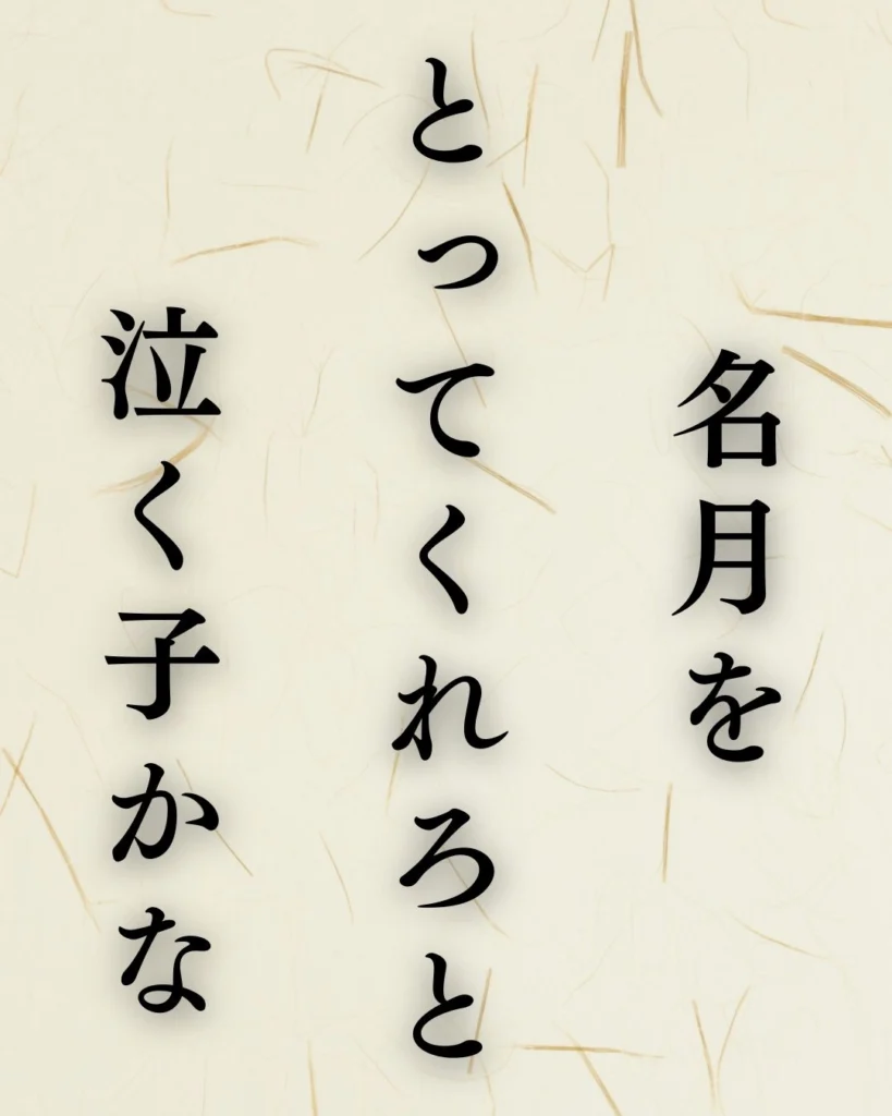 小林一茶の秋の俳句5選-代表作をわかりやすく解説！- ことばあそびの詩唄