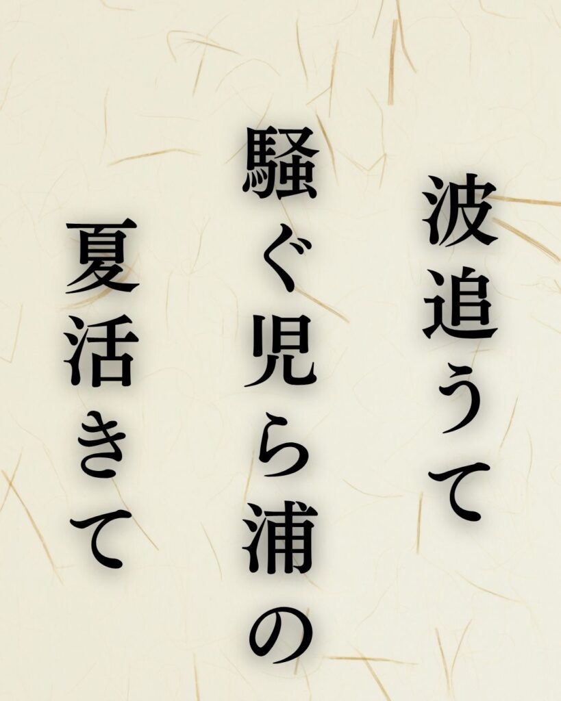 種田山頭火の夏の俳句5選-代表作をわかりやすく解説！「波追うて　騒ぐ児ら浦の　夏活きて」この俳句を記載した画像
