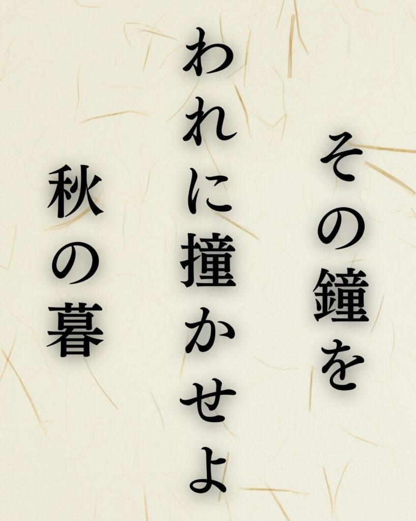 正岡子規の秋の俳句5選-代表作をわかりやすく解説!「その鐘を われに撞かせよ 秋の暮」この俳句を記載した画像
