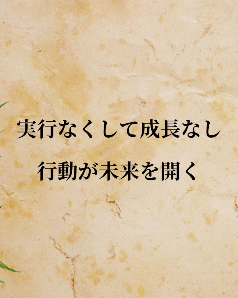 安倍晋三「実行なくして成長なし。行動が未来を開く。」この名言のイラスト
