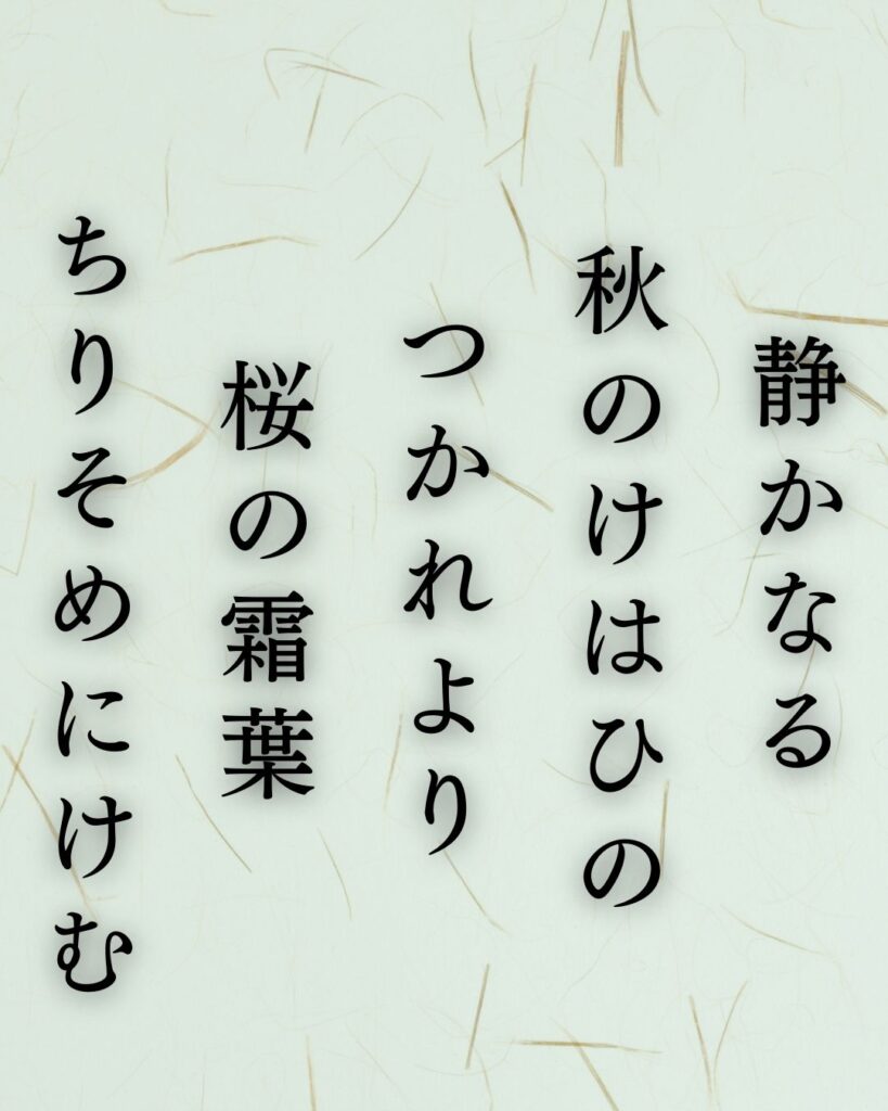 北原白秋の秋の短歌5選-代表作をわかりやすく解説!「静かなる 秋のけはひの つかれより 桜の霜葉 ちりそめにけむ」この短歌を記載した画像