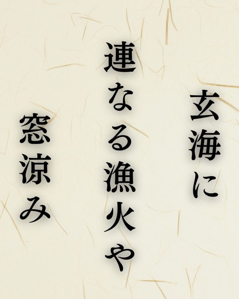 杉田久女の夏の俳句5選-代表作をわかりやすく解説!「玄海に 連なる漁火や 窓涼み」この俳句を記載した画像
