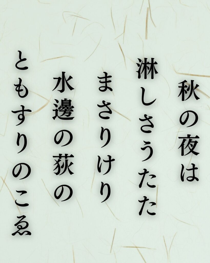正岡子規の秋の短歌5選-代表作をわかりやすく解説！「秋の夜は 淋しさうたた まさりけり 水邊の荻の ともすりのこゑ」この短歌を記載した画像