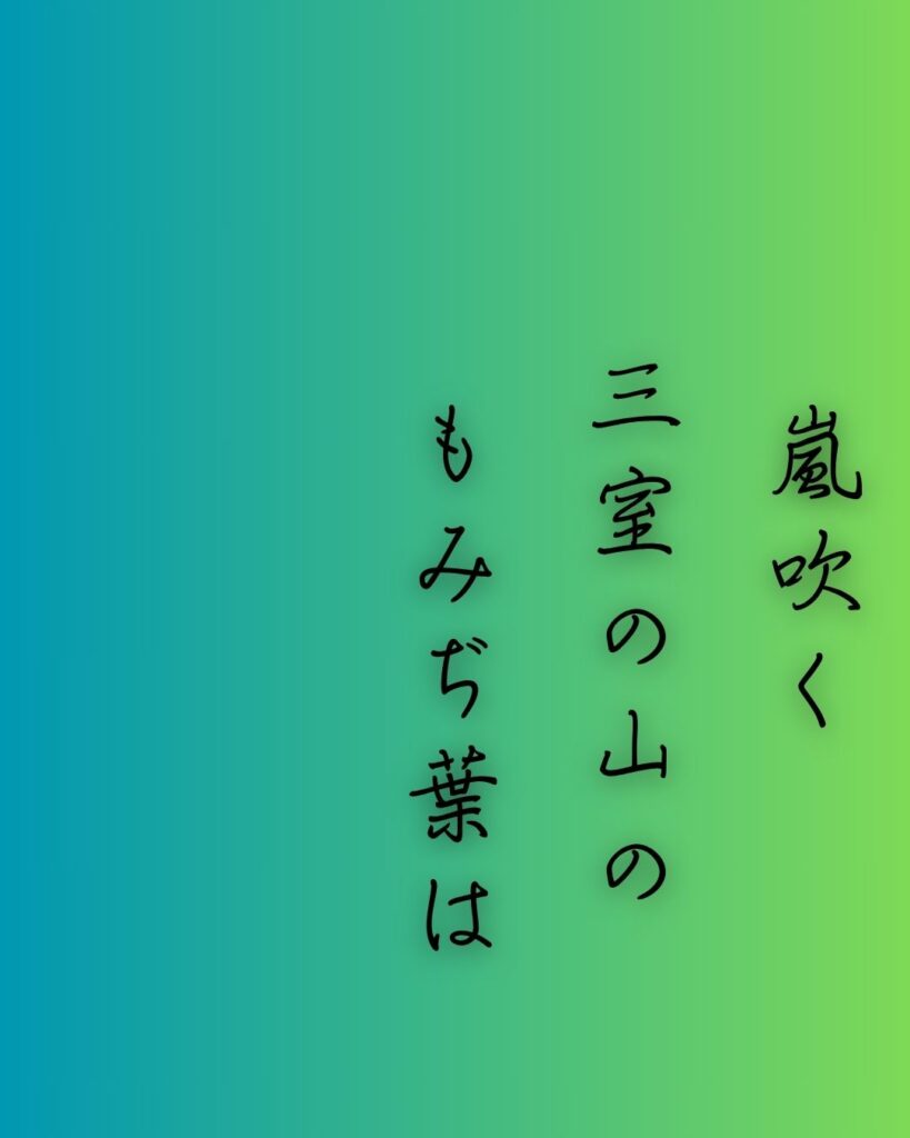 百人一首第69番 能因法師『嵐吹く』背景解説–紅葉のしらべ「嵐吹く 三室の山の もみぢ葉は 竜田の川の 錦なりけり」の情景をテーマにした和歌の画像