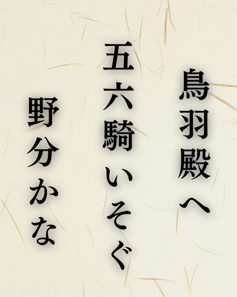 与謝蕪村の秋の俳句5選-代表作をわかりやすく解説!「鳥羽殿へ 五六騎いそぐ 野分かな」この俳句を記載した画像