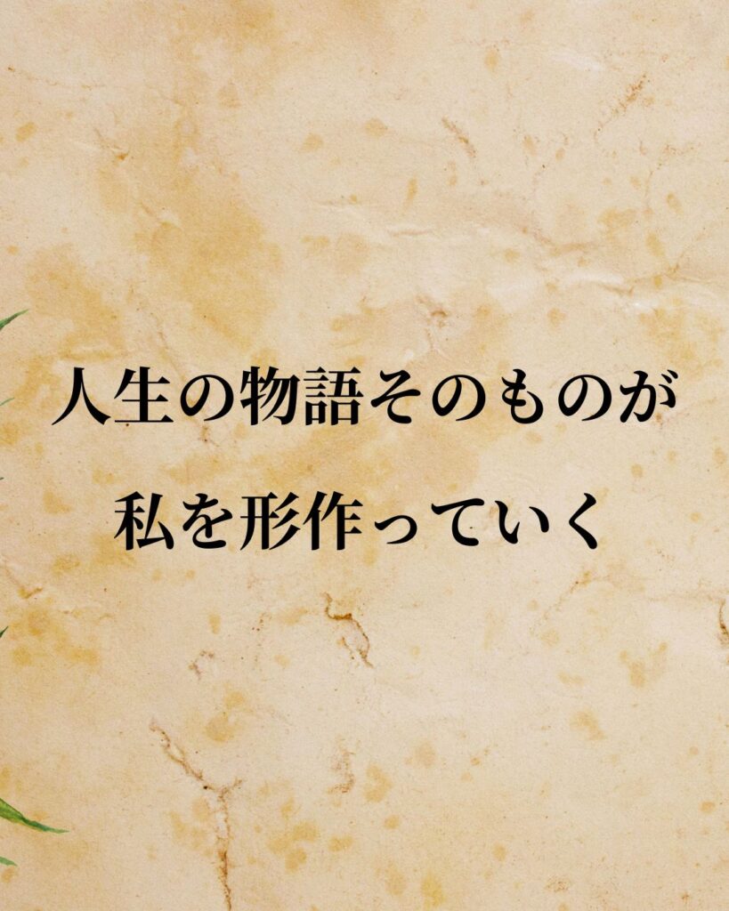 ユング「人生の物語そのものが、私を形作っていく。」この名言のイラスト