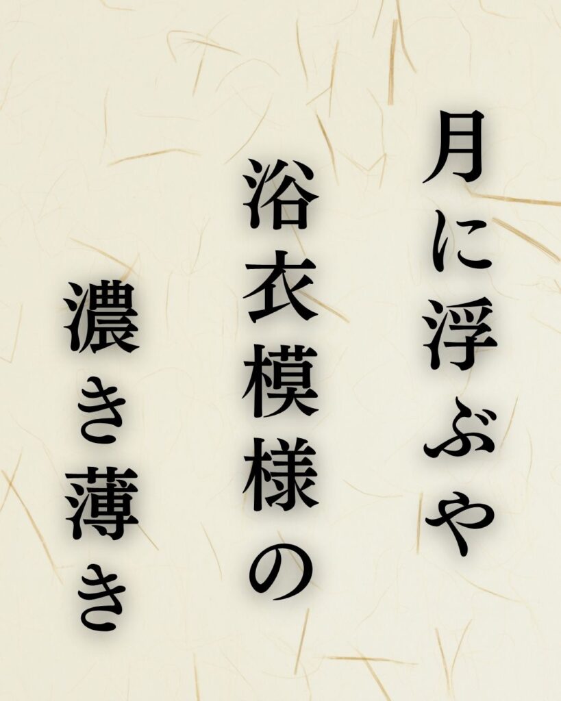 種田山頭火の夏の俳句5選-代表作をわかりやすく解説！「月に浮ぶや　浴衣模様の　濃き薄き」この俳句を記載した画像