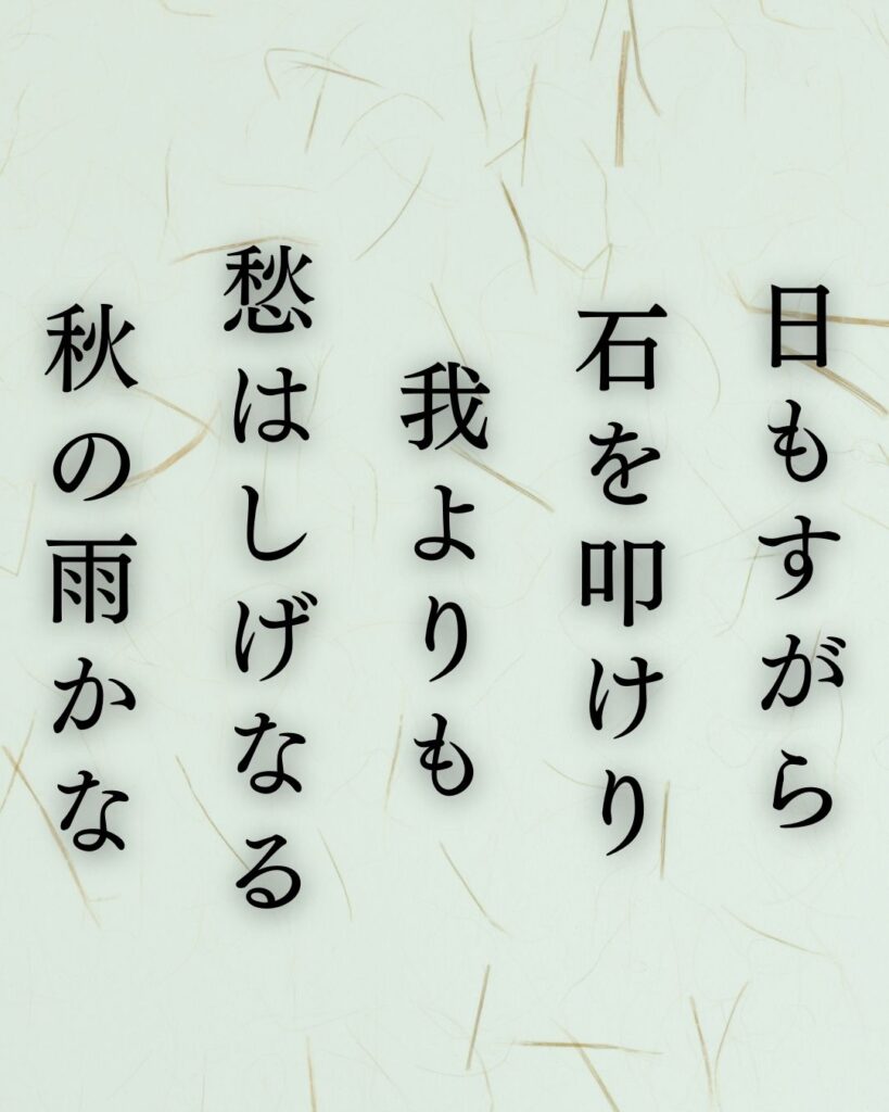与謝野晶子の秋の短歌5選-代表作をわかりやすく解説!「日もすがら 石を叩けり 我よりも 愁はしげなる 秋の雨かな」この短歌を記載した画像