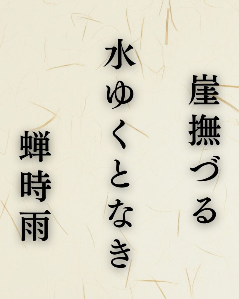 種田山頭火の夏の俳句5選-代表作をわかりやすく解説！「崖撫づる　水ゆくとなき　蝉時雨」この俳句を記載した画像