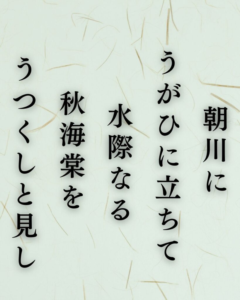 伊藤左千夫の秋の短歌5選-代表作をわかりやすく解説！「朝川に うがひに立ちて 水際なる 秋海棠を うつくしと見し」この短歌を記載した画像