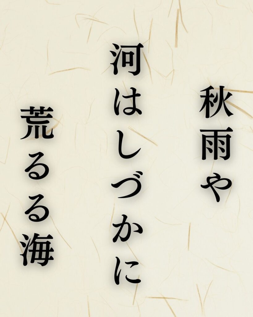 水原秋桜子の秋の俳句5選-代表作をわかりやすく解説！「秋雨や　河はしづかに　荒るる海」この俳句を記載した画像
