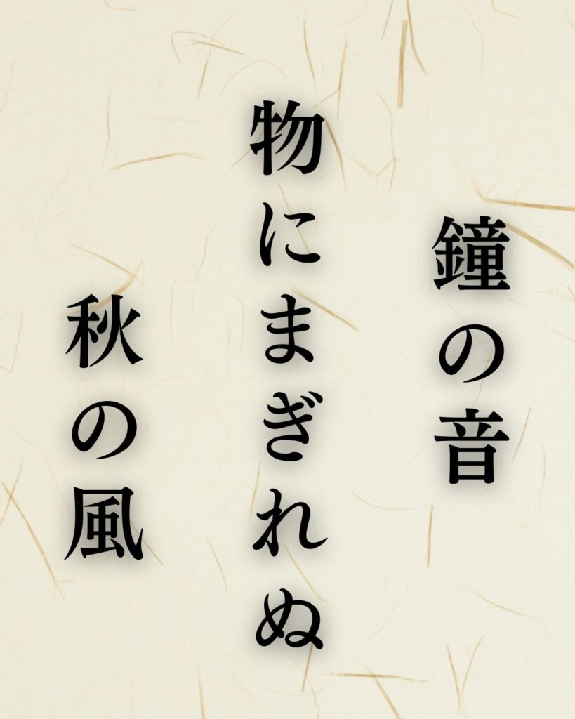杉山杉風の秋の俳句5選-代表作をわかりやすく解説！「鐘の音　物にまぎれぬ　秋の風」この俳句を記載した画像