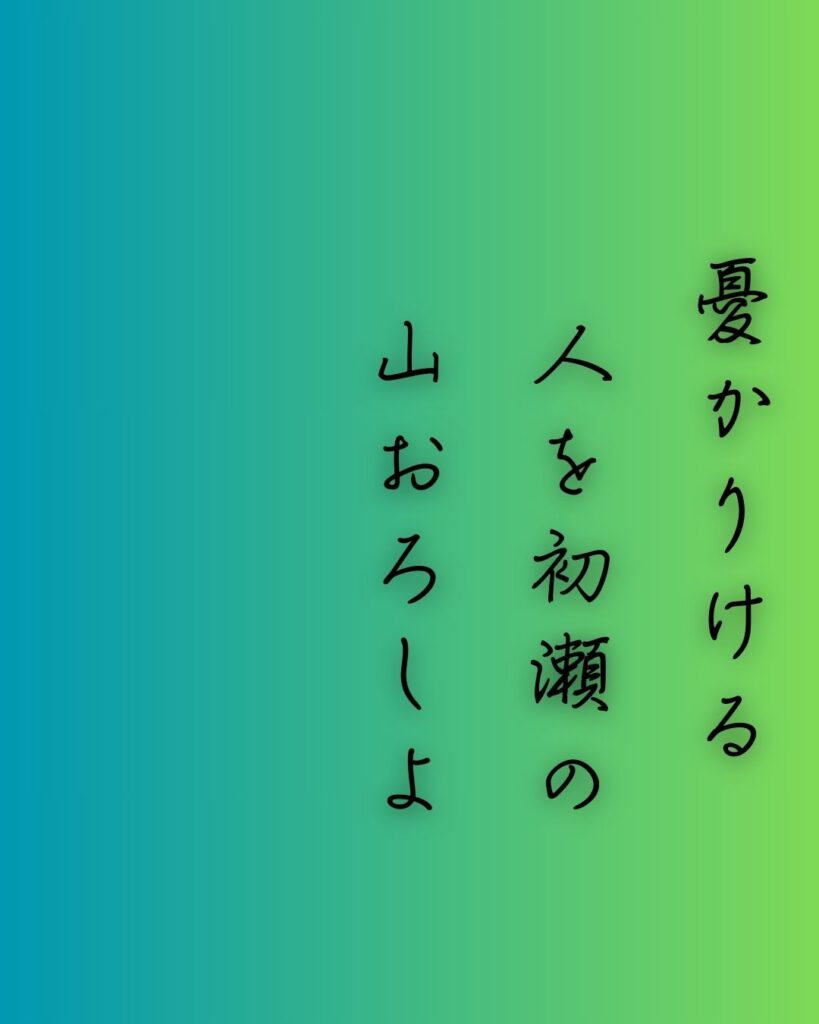 百人一首第74番 源俊頼『憂かりける』背景解説–憂き人を責む「憂かりける　人を初瀬の　山おろしよ　激しかれとは　祈らぬものを」の情景をテーマにした和歌の画像