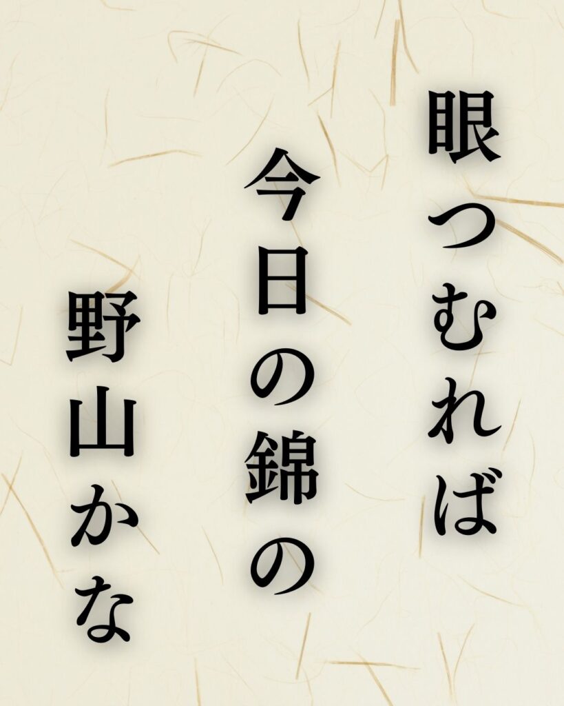 高浜虚子の秋の俳句5選-代表作をわかりやすく解説！「眼つむれば　今日の錦の　野山かな」この俳句を記載した画像