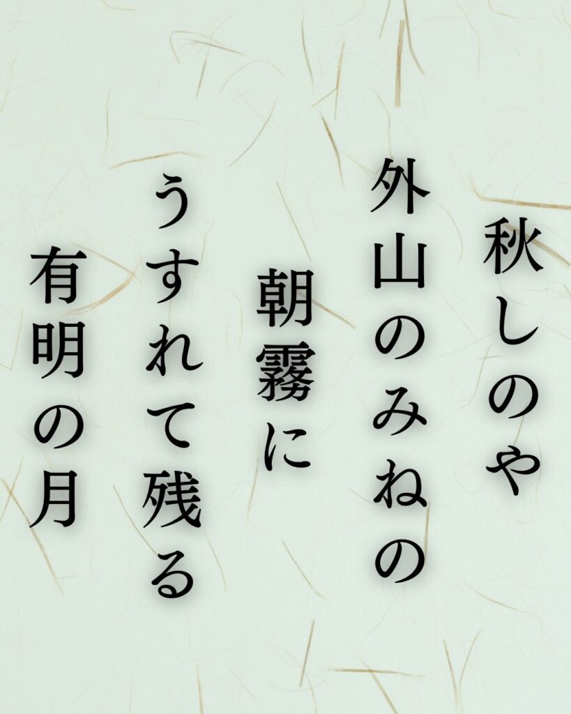 樋口一葉の秋の短歌5選-代表作をわかりやすく解説！「秋しのや 外山のみねの 朝霧に うすれて残る 有明の月」この短歌を記載した画像