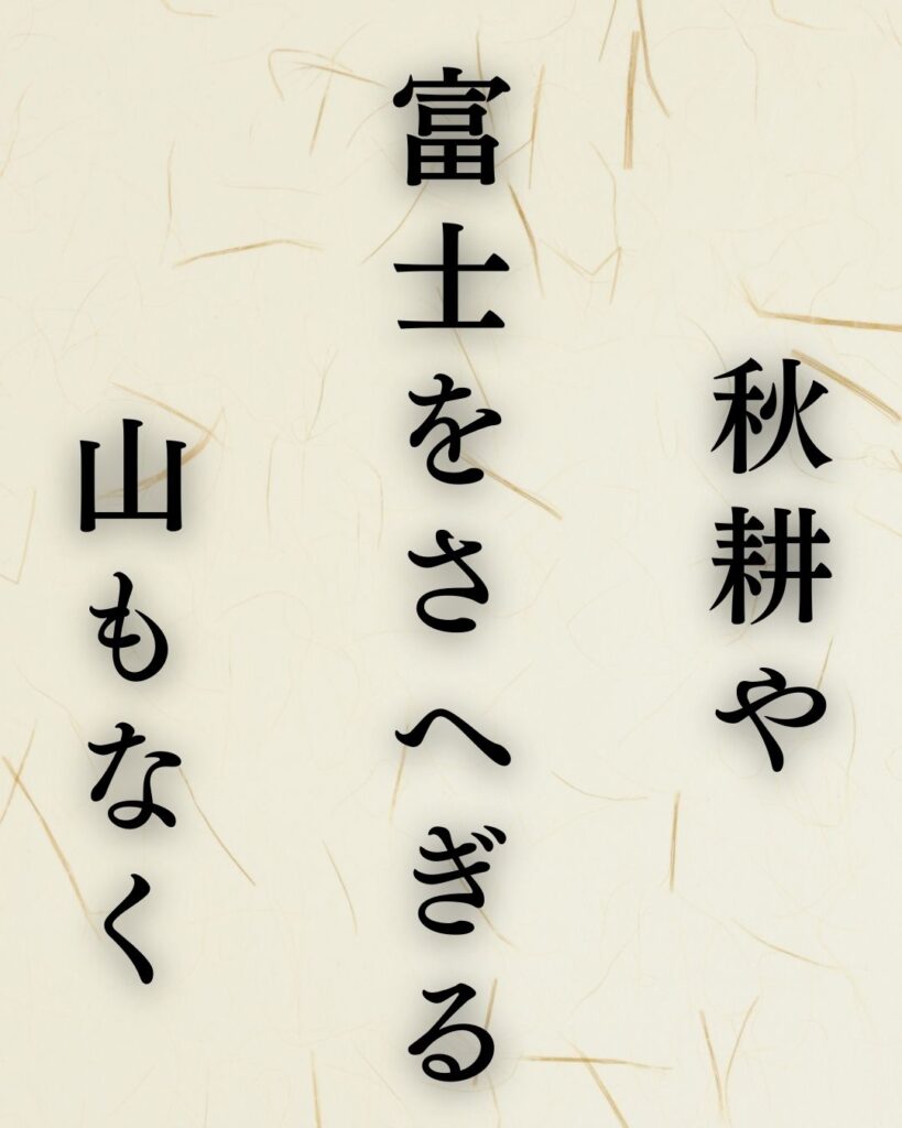 水原秋桜子の秋の俳句5選-代表作をわかりやすく解説！「秋耕や　富士をさへぎる　山もなく」この俳句を記載した画像
