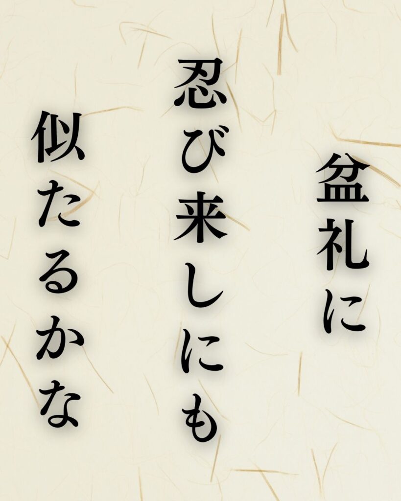 高浜虚子の秋の俳句5選-代表作をわかりやすく解説！「盆礼に　忍び来しにも　似たるかな」この俳句を記載した画像