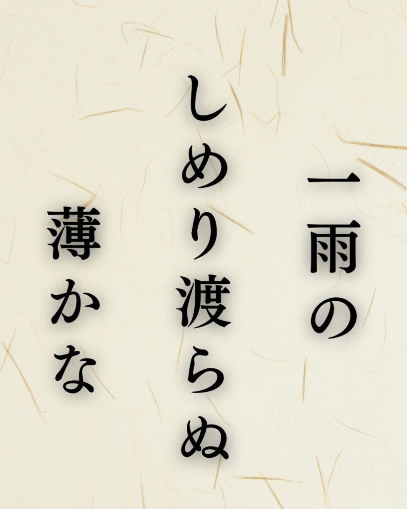 各務支考の秋の俳句5選-代表作をわかりやすく解説!「一雨の しめり渡らぬ 薄かな」この俳句を記載した画像
