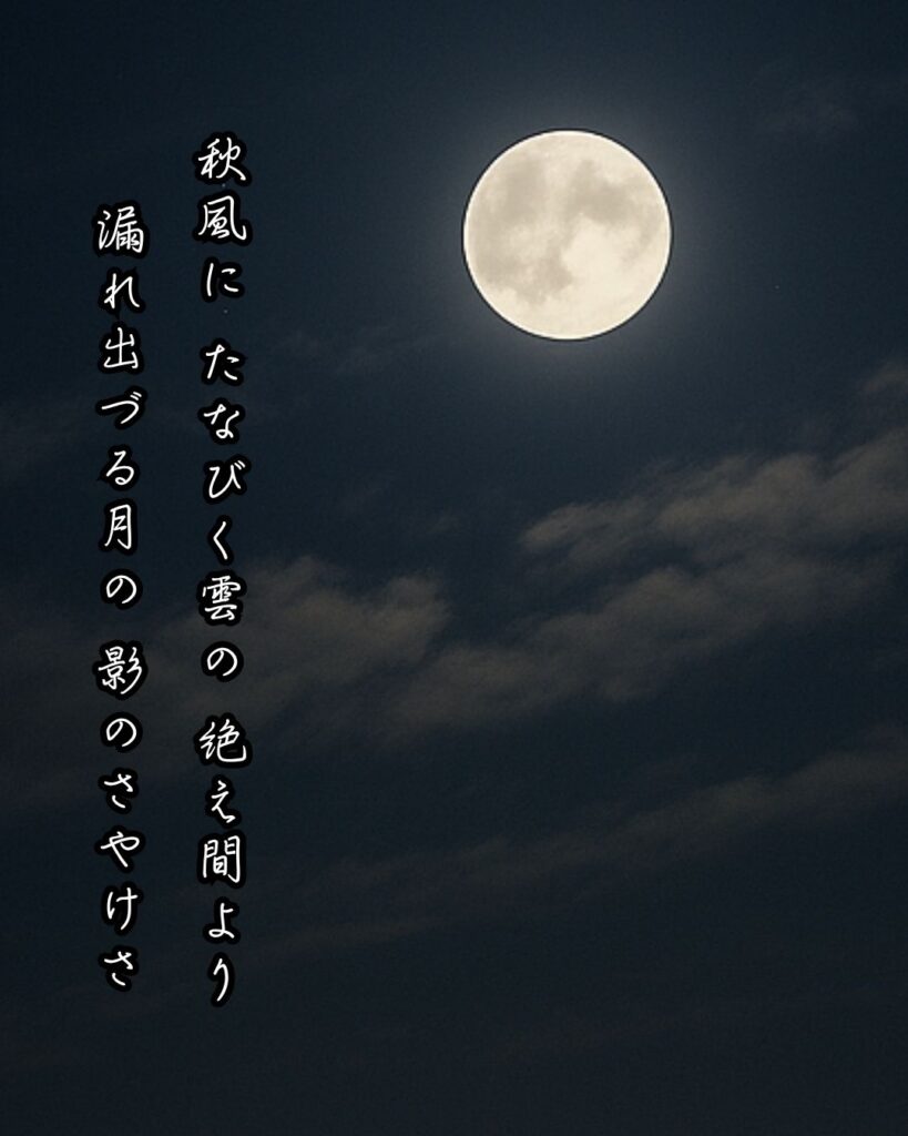 百人一首第79番 藤原顕輔『秋風に』背景解説–月のさやけさ「秋風に たなびく雲の 絶え間より 漏れ出づる月の 影のさやけさ」の情景をテーマにした和歌とイメージの画像