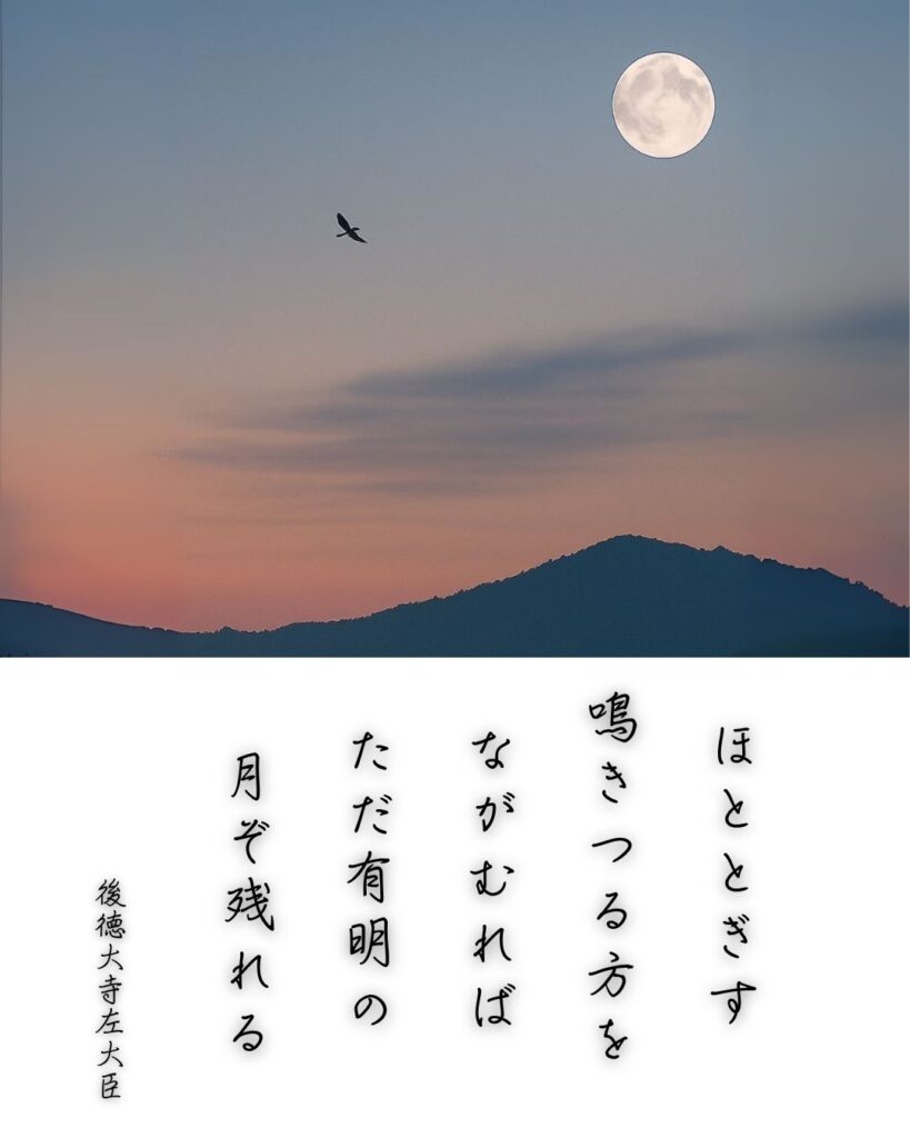 百人一首第81番 徳大寺実定『ほととぎす』背景解説–声のあと月「ほととぎす　鳴きつる方を　ながむれば　ただ有明の　月ぞ残れる」の情景をテーマにした和歌とイメージの画像