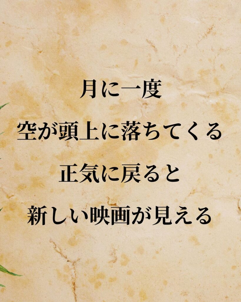 スピルバーグ監督「月に一度、空が頭上に落ちてくる。正気に戻ると、新しい映画が見える。」この名言のイラスト