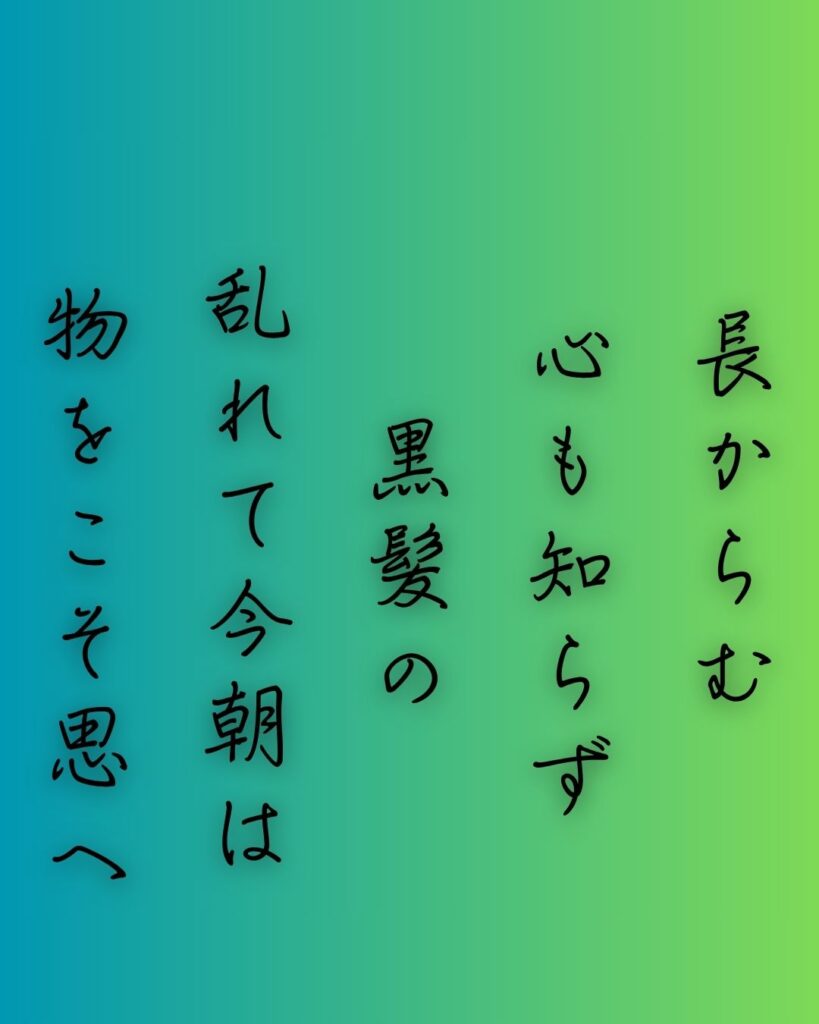 百人一首第80番 待賢門院堀河『長からむ』背景解説–恋のほつれ「長からむ 心も知らず 黒髪の 乱れて今朝は 物をこそ思へ」の情景をテーマにした和歌の画像