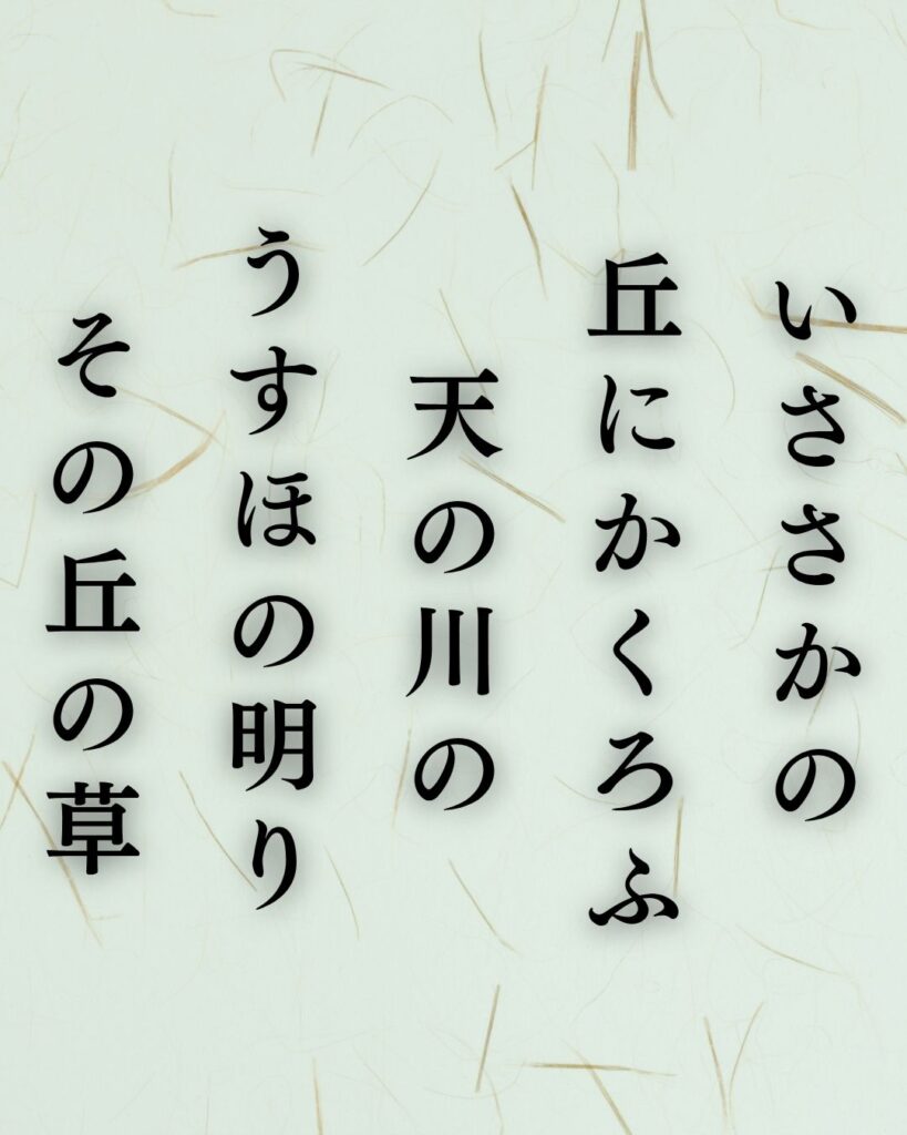 島木赤彦の秋の短歌5選-代表作をわかりやすく解説！「いささかの 丘にかくろふ 天の川の うすほの明り その丘の草」この短歌を記載した画像