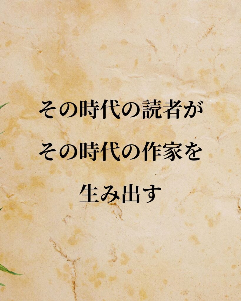 スピルバーグ監督「その時代の読者が、その時代の作家を生み出す。」この名言のイラスト