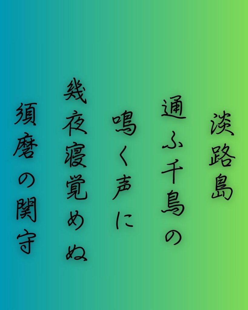 百人一首第78番 源兼昌『淡路島』背景解説–声に眠れず「淡路島　通ふ千鳥の　鳴く声に　幾夜寝覚めぬ　須磨の関守」の情景をテーマにした和歌の画像