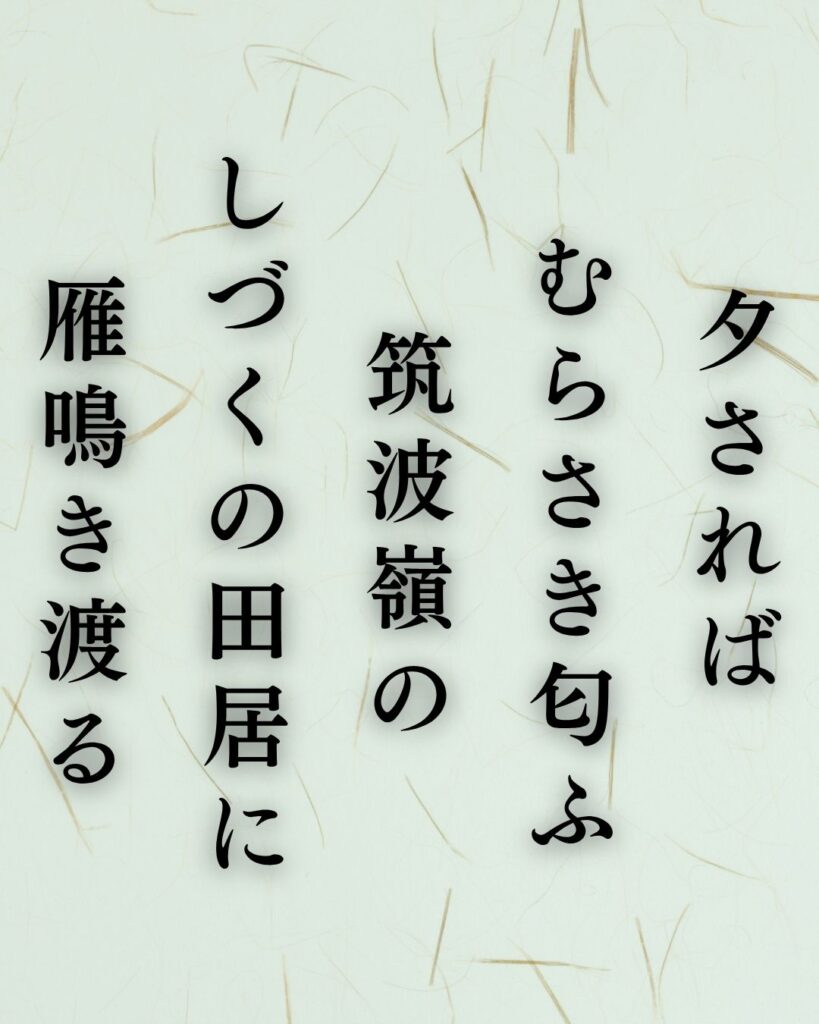 長塚節の秋の短歌5選-代表作をわかりやすく解説!「夕されば むらさき匂ふ 筑波嶺の しづくの田居に 雁鳴き渡る」この短歌を記載した画像