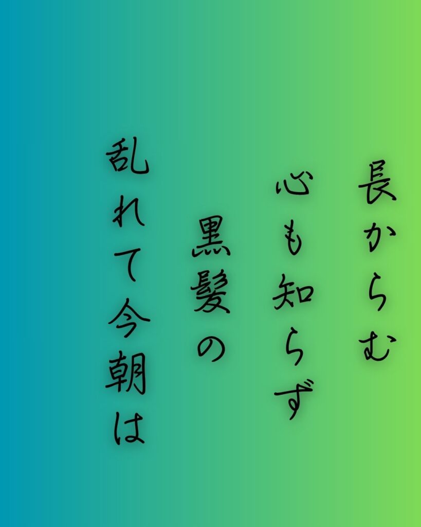 百人一首第80番 待賢門院堀河『長からむ』背景解説–恋のほつれ「長からむ 心も知らず 黒髪の 乱れて今朝は 物をこそ思へ」の情景をテーマにした和歌の画像