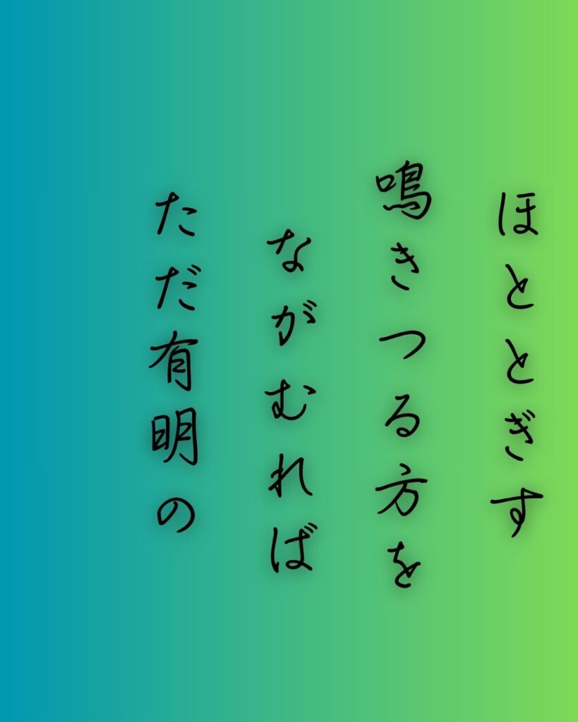 百人一首第81番 徳大寺実定『ほととぎす』背景解説–声のあと月「ほととぎす　鳴きつる方を　ながむれば　ただ有明の　月ぞ残れる」の情景をテーマにした和歌の画像