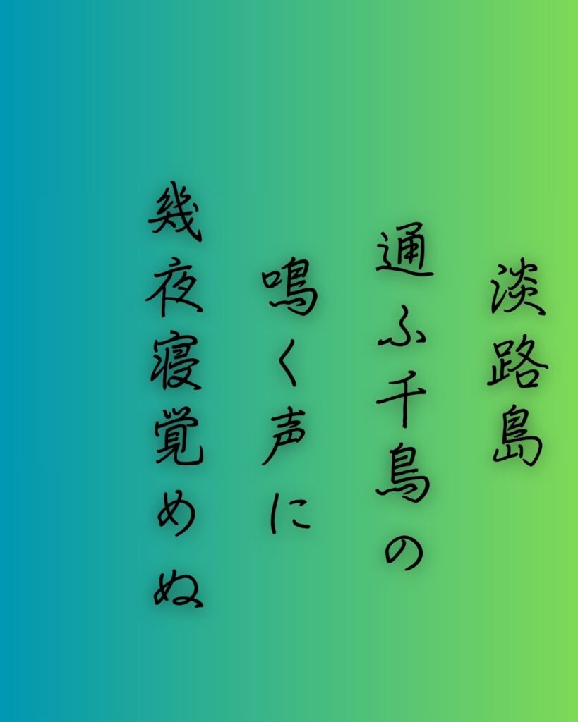 百人一首第78番 源兼昌『淡路島』背景解説–声に眠れず「淡路島　通ふ千鳥の　鳴く声に　幾夜寝覚めぬ　須磨の関守」の情景をテーマにした和歌の画像