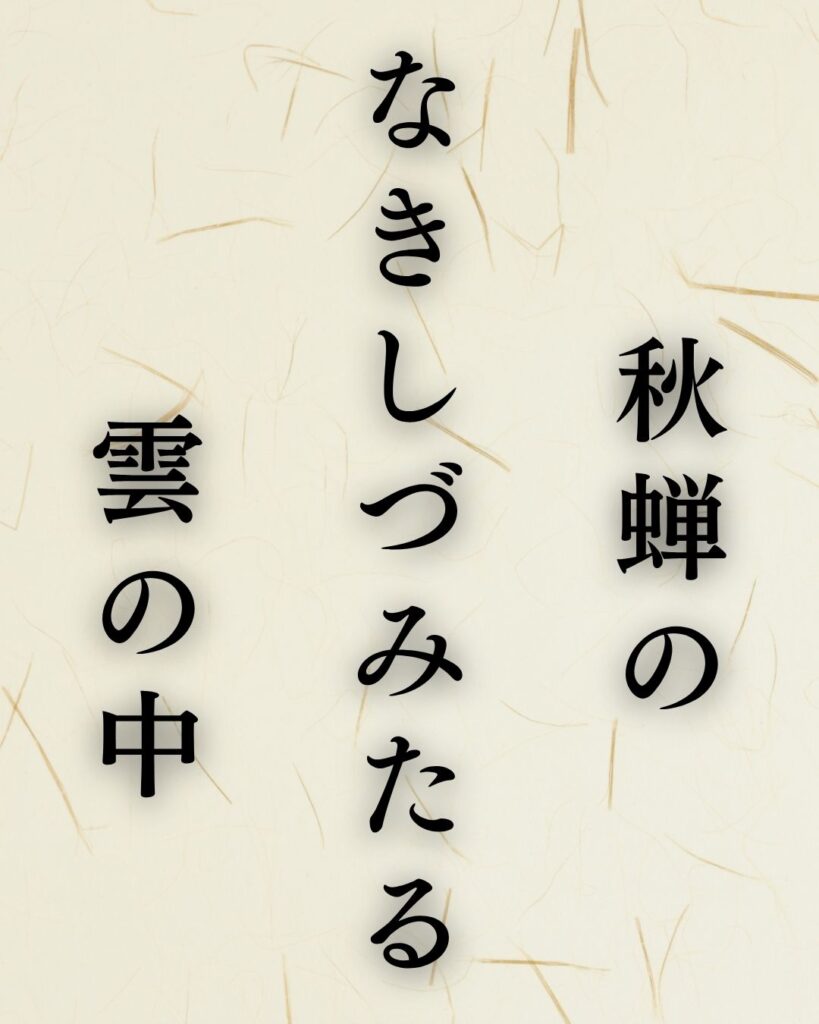飯田蛇笏の秋の俳句5選-代表作をわかりやすく解説！「秋蝉の　なきしづみたる　雲の中」この俳句を記載した画像