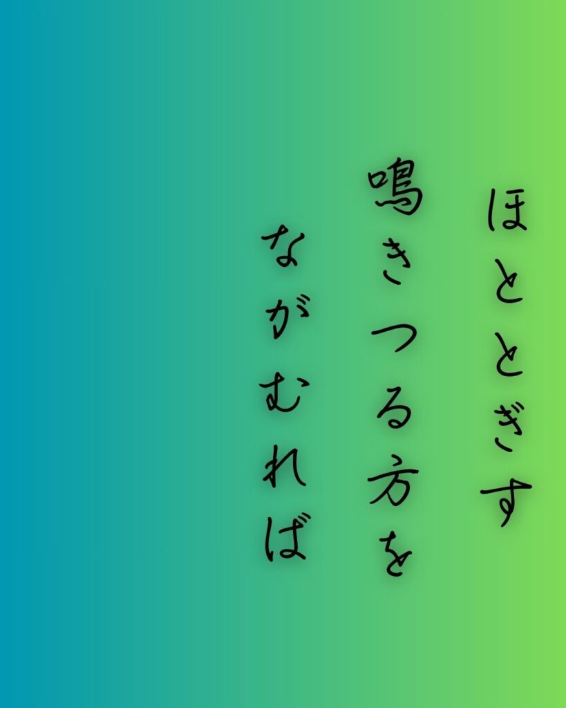 百人一首第81番 徳大寺実定『ほととぎす』背景解説–声のあと月「ほととぎす　鳴きつる方を　ながむれば　ただ有明の　月ぞ残れる」の情景をテーマにした和歌の画像