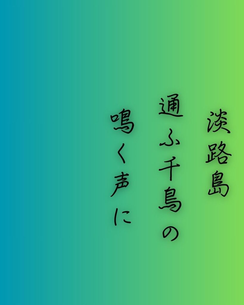 百人一首第78番 源兼昌『淡路島』背景解説–声に眠れず「淡路島　通ふ千鳥の　鳴く声に　幾夜寝覚めぬ　須磨の関守」の情景をテーマにした和歌の画像