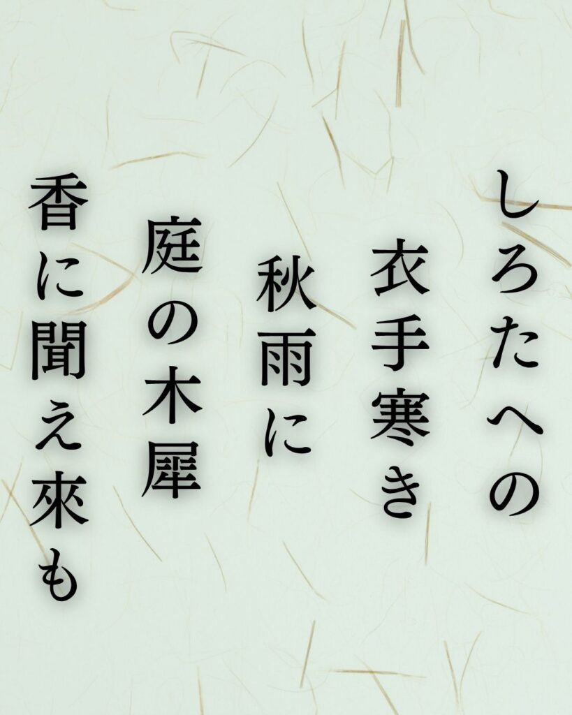 長塚節の秋の短歌5選-代表作をわかりやすく解説!「しろたへの 衣手寒き 秋雨に 庭の木犀 香に聞え來も」この短歌を記載した画像