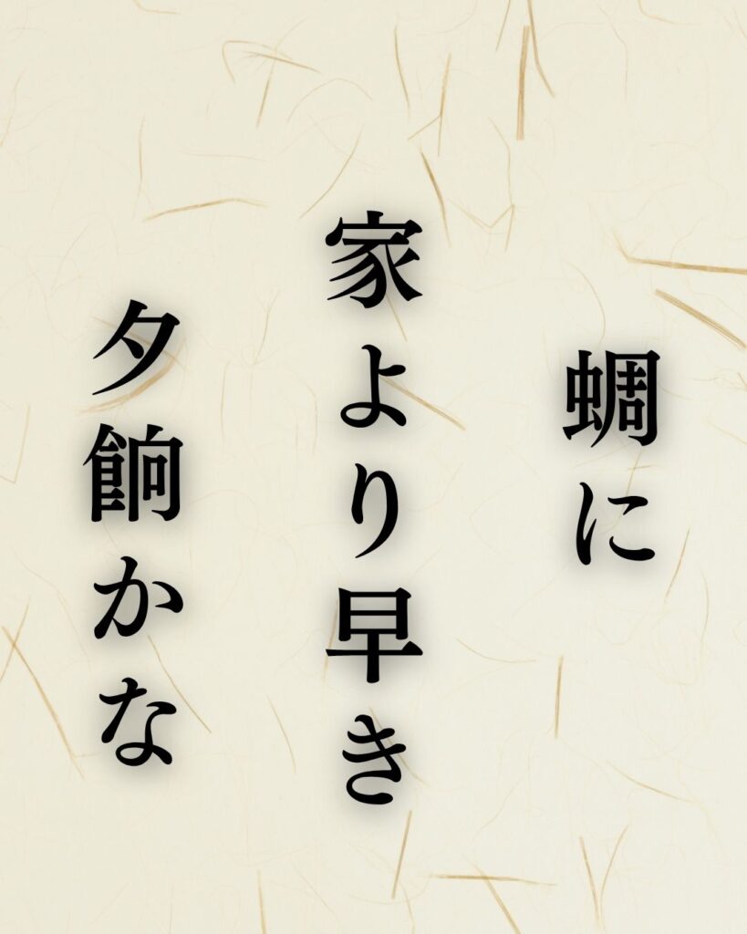 中村汀女の秋の俳句5選-代表作をわかりやすく解説!「蜩に 家より早き 夕餉かな」この俳句を記載した画像