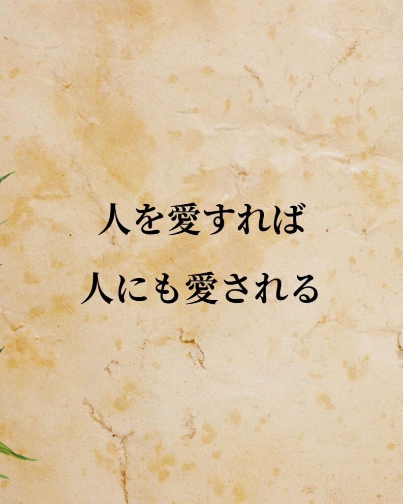 孟子「人を愛すれば人にも愛される。」この名言のイラスト
