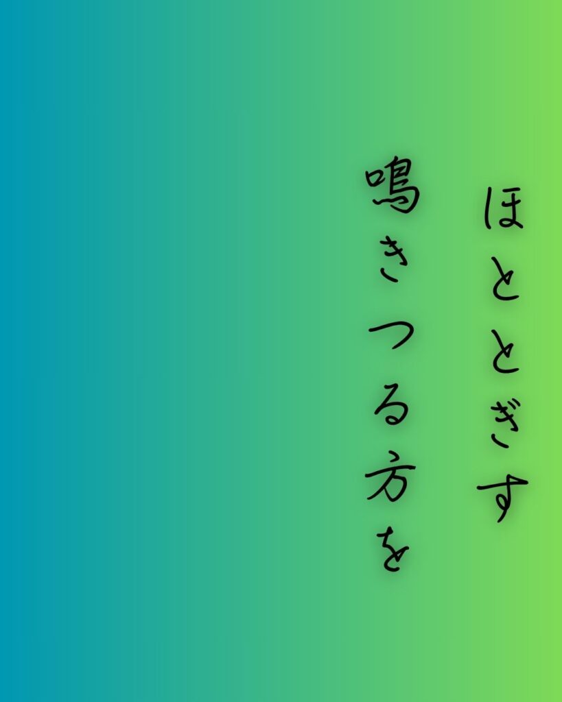 百人一首第81番 徳大寺実定『ほととぎす』背景解説–声のあと月「ほととぎす　鳴きつる方を　ながむれば　ただ有明の　月ぞ残れる」の情景をテーマにした和歌の画像