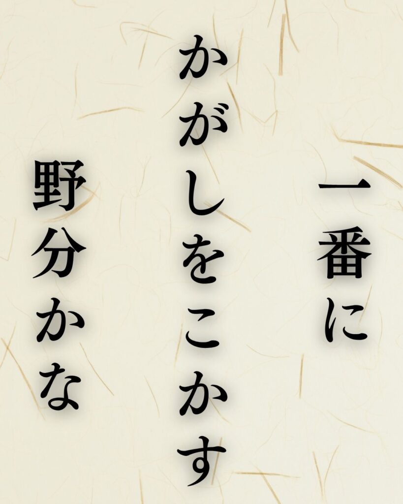 森川許六の秋の俳句5選-代表作をわかりやすく解説!「一番に かがしをこかす 野分かな」この俳句を記載した画像