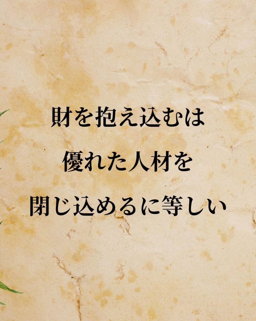 豊臣秀吉「財を抱え込むは、優れた人材を閉じ込めるに等しい。」この名言のイラスト