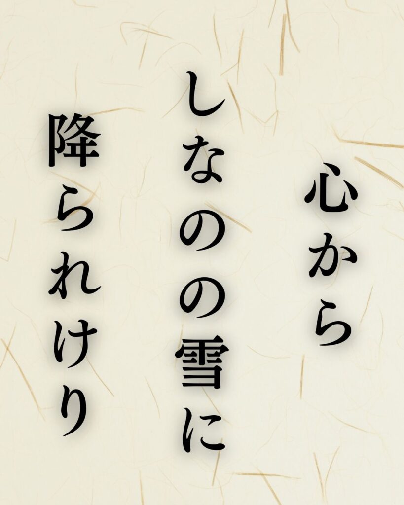 小林一茶の冬の俳句5選-代表作をわかりやすく解説!「心から しなのの雪に 降られけり」この俳句を記載した画像
