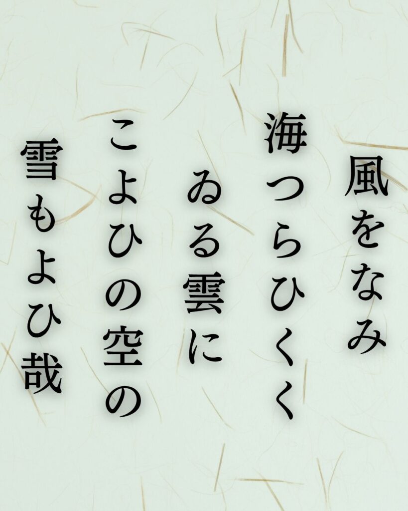 正岡子規の冬の短歌5選-代表作をわかりやすく解説！「風をなみ 海つらひくく ゐる雲に こよひの空の 雪もよひ哉」この短歌を記載した画像
